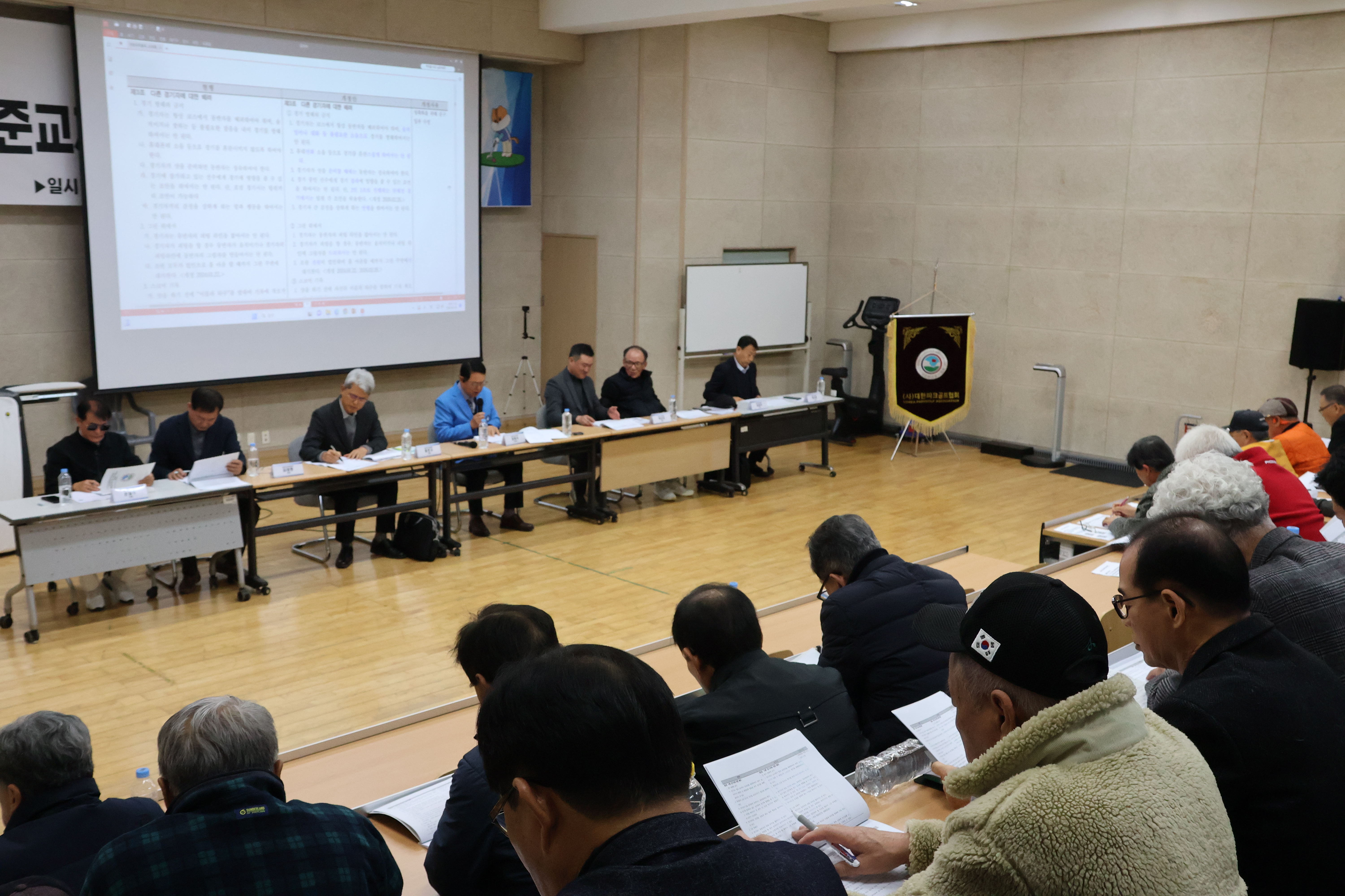 (사)대한파크골프협회 표준교재 규칙 규정 개정(안) 공청회