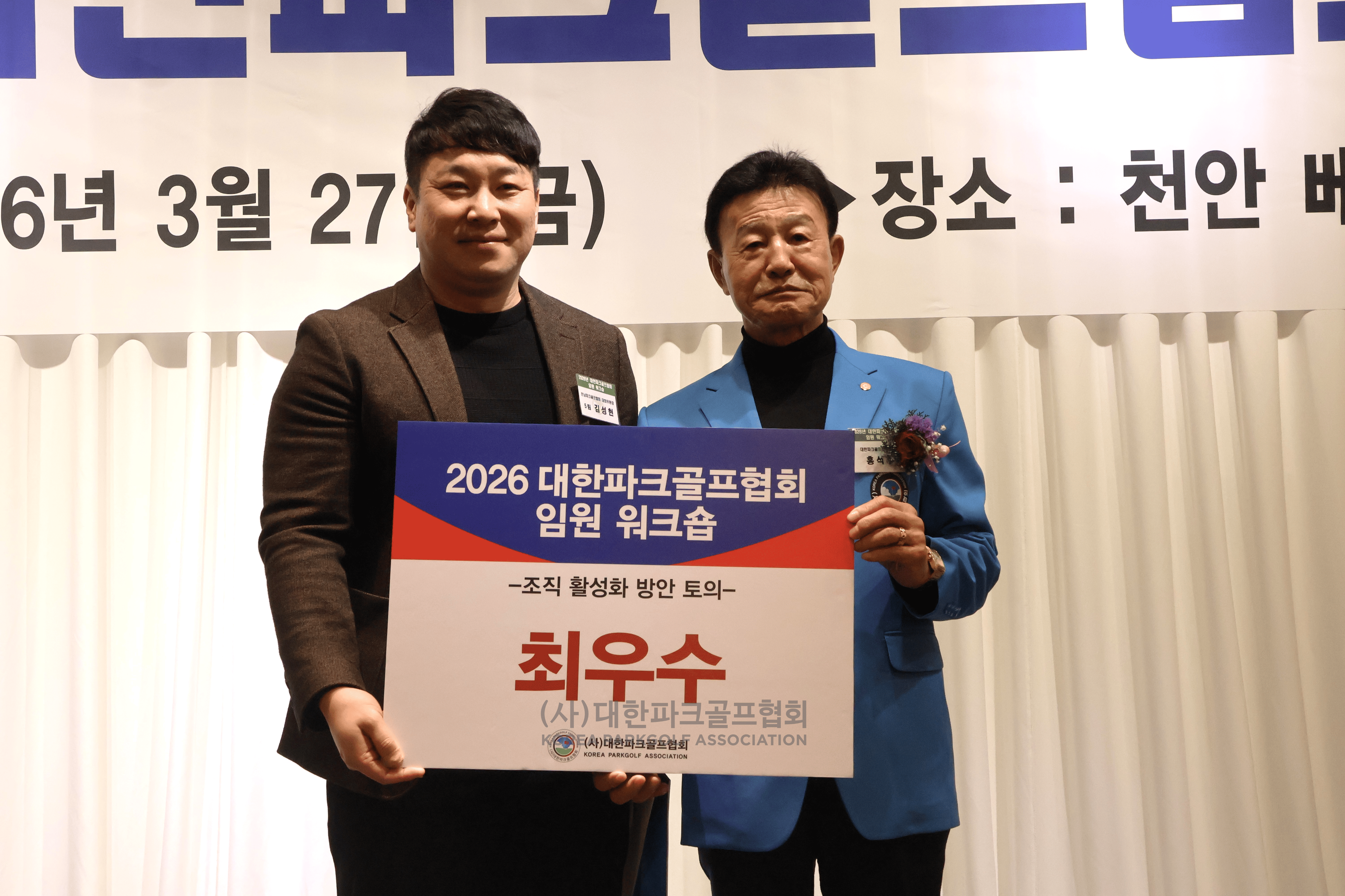 2026 대한파크골프협회 임원워크숍