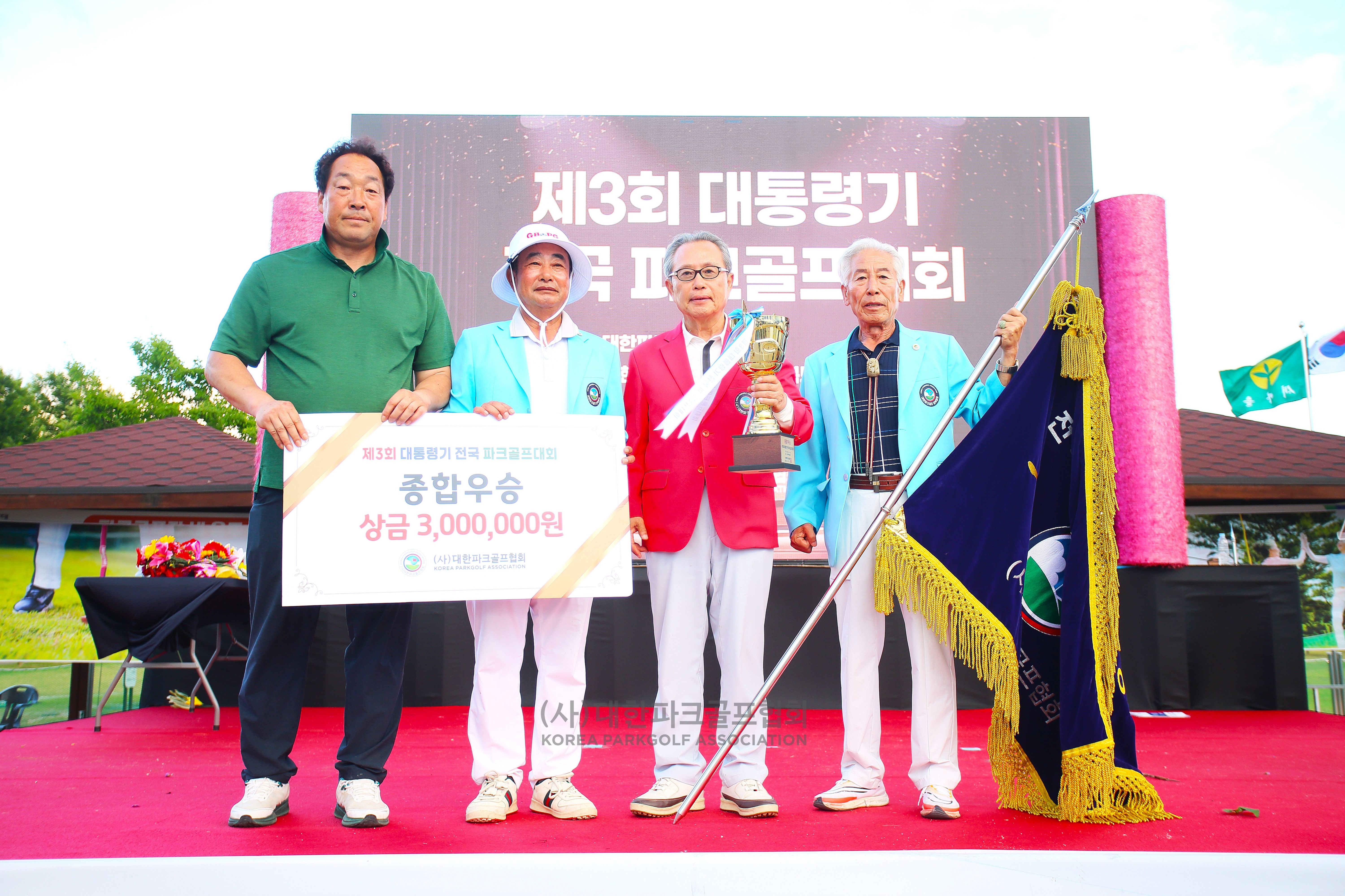 제3회 대통령기 전국 파크골프대회