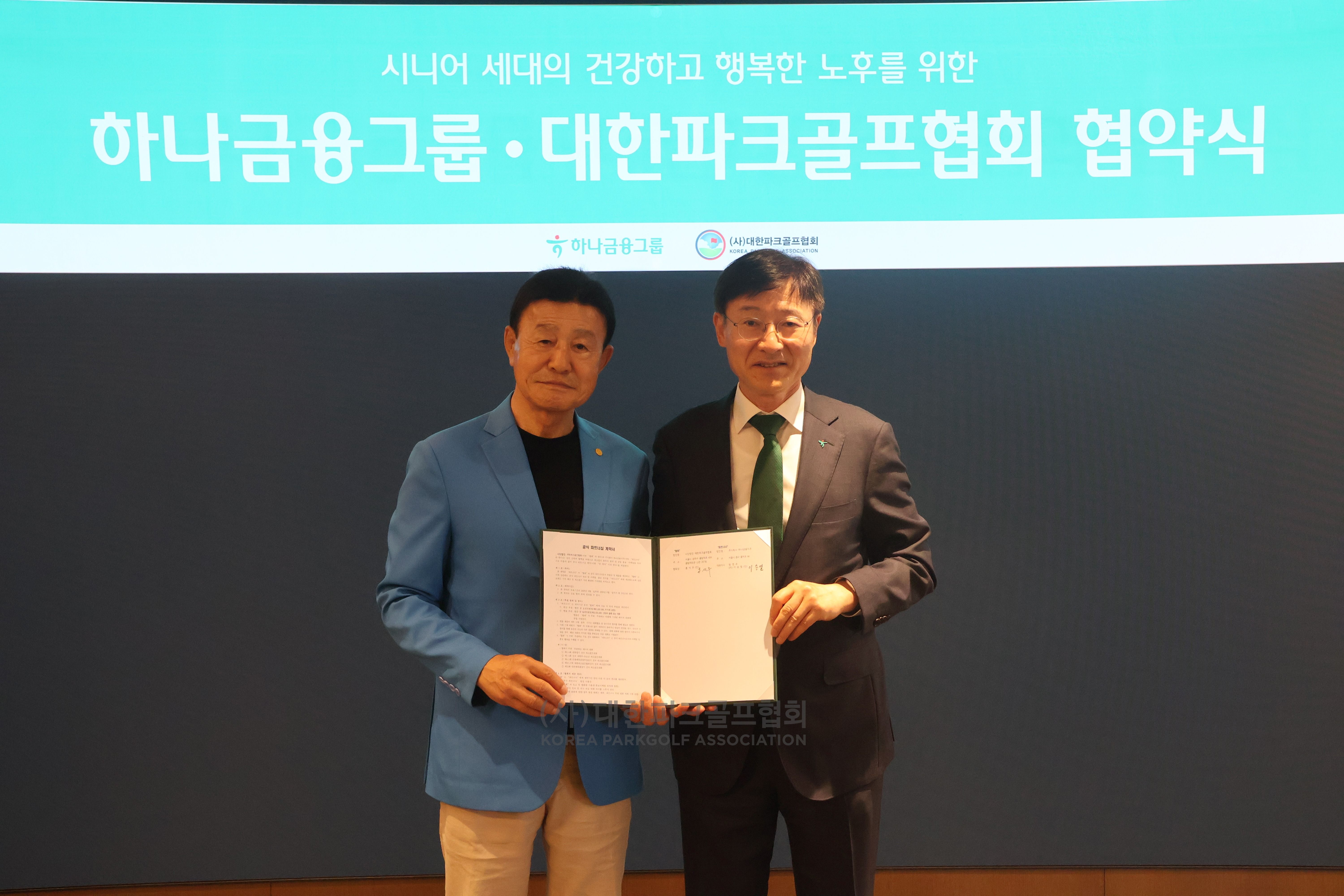 대한파크골프협회-하나금융지주 공식 파트너사 협약식