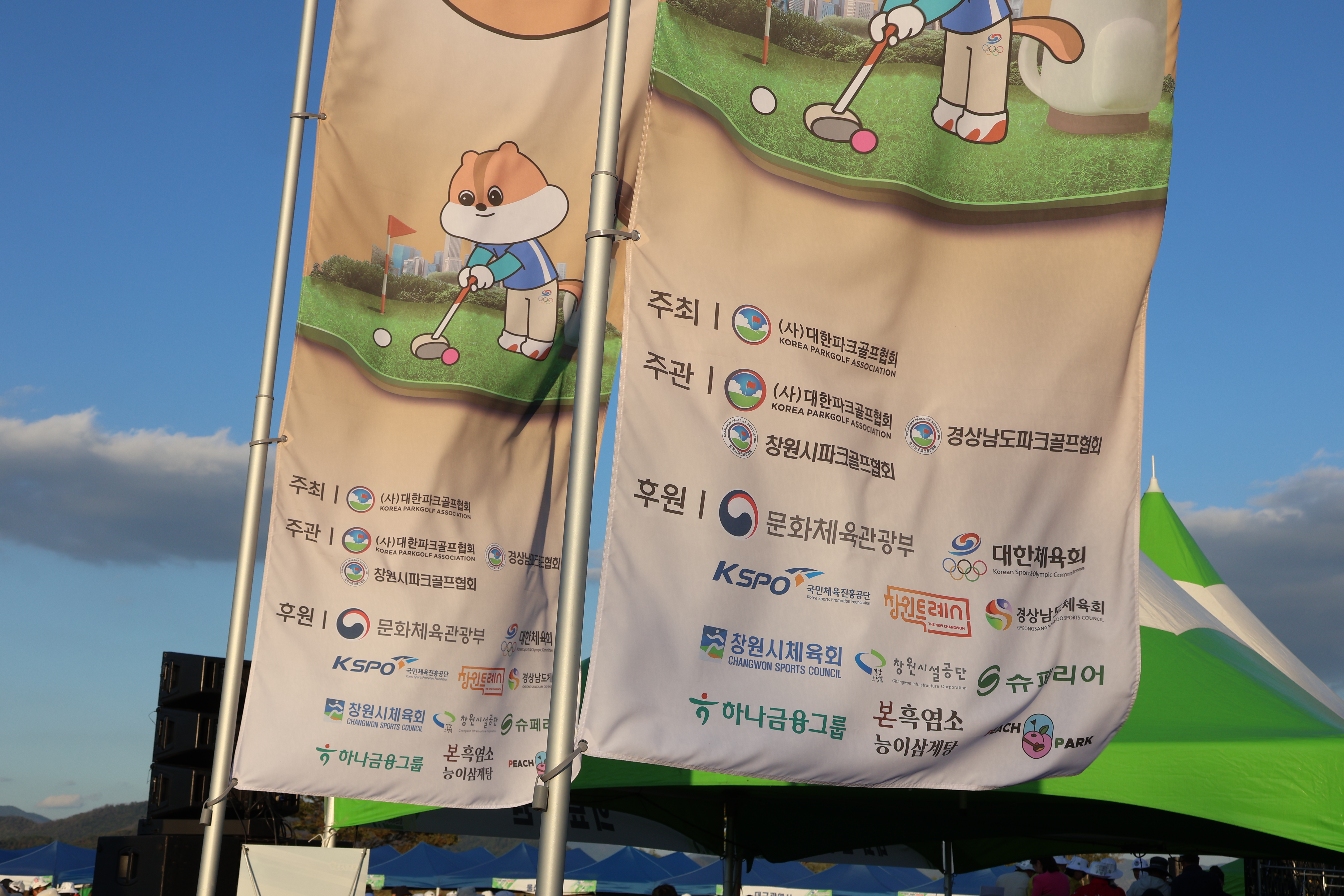 제4회 문화체육관광부장관기 전국 파크골프대회 사진